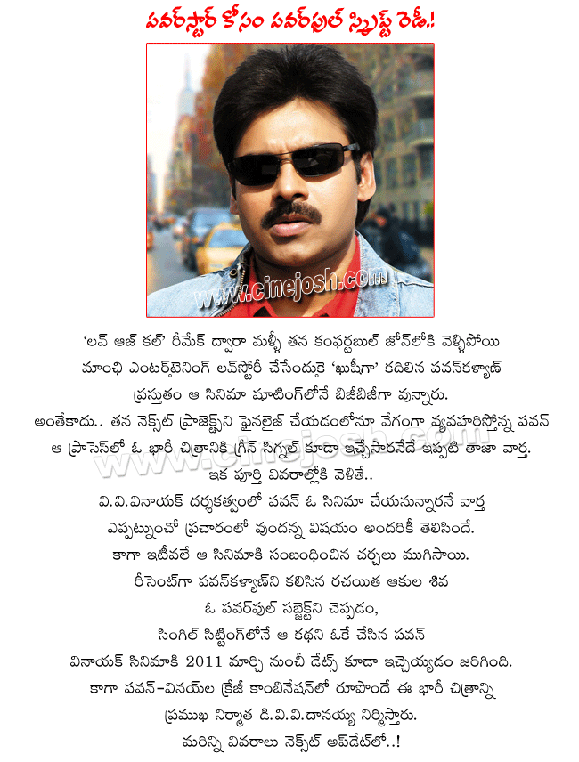 powerstar pawankalyan next film with v.v.vinayak,pawan and vinay combo,story writer akula shiva,producer d.v.v.danaiah for pawan film,pawankalyan latest movies,pawankalyan with v.v.vinayak  powerstar pawankalyan next film with v.v.vinayak, pawan and vinay combo, story writer akula shiva, producer d.v.v.danaiah for pawan film, pawankalyan latest movies, pawankalyan with v.v.vinayak